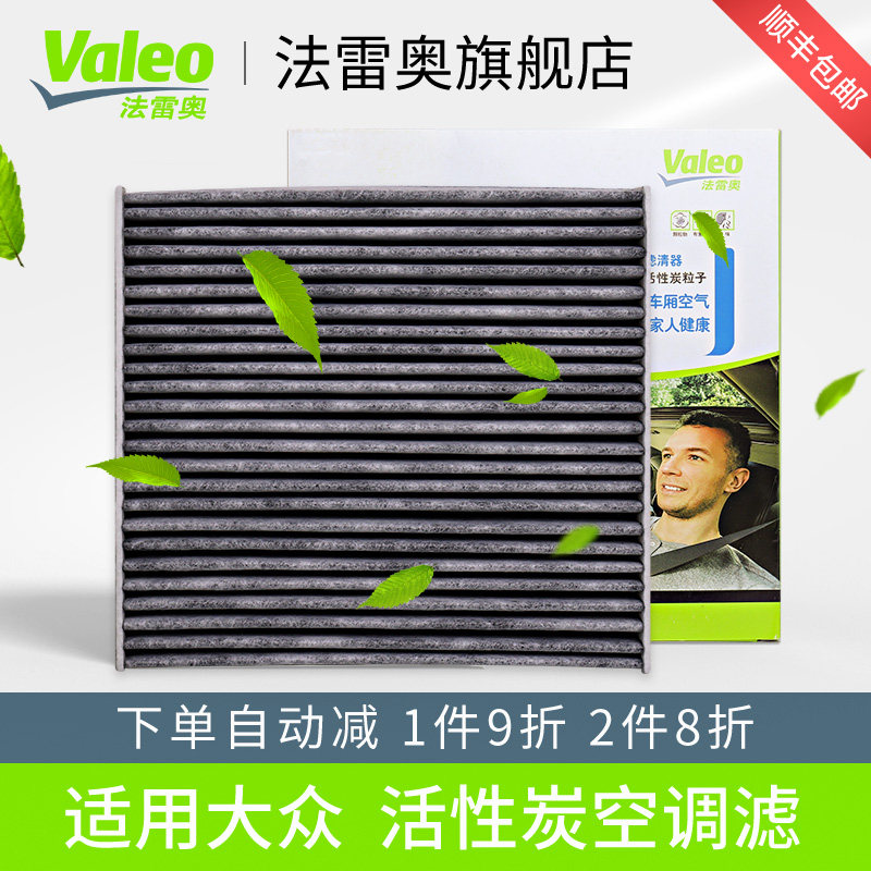 法雷奥适用大众新朗逸宝来朗行朗境甲壳虫活性炭pm2.5空调滤芯格|msdalam kategori kereta/artikel/Fitting/Refit, bahagian-bahagian auto, penapis, penapis udara - dari Buy2taobao.com untuk memberikan perkhidmatan ejen Taobao profesional membeli