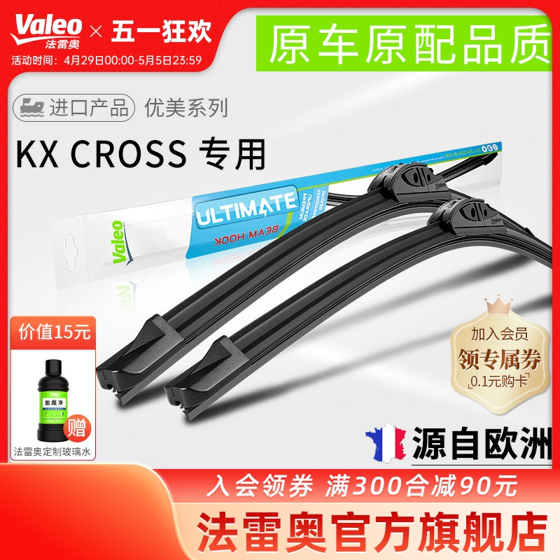 法雷奥起亚KXCROSS雨刮器片