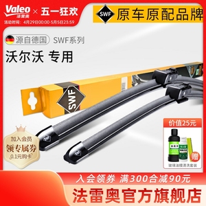 Valeo/法雷奥沃尔沃车系雨刮器片