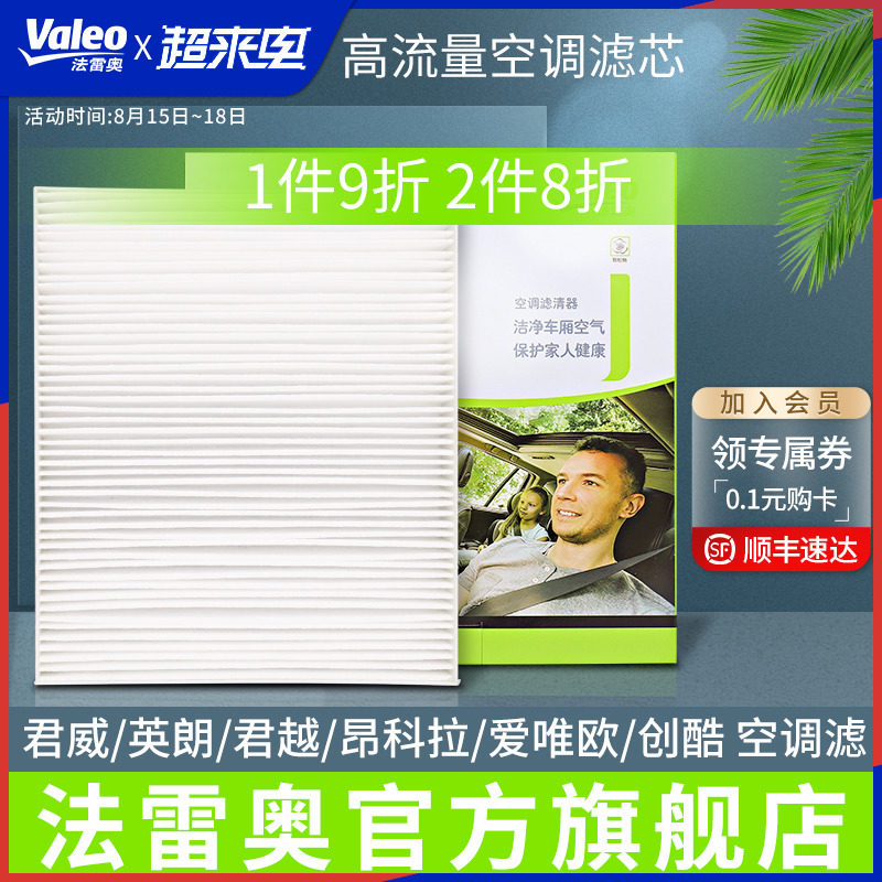 法雷奥滤清器别克君威英朗君越昂科拉雪佛兰爱唯欧创酷空调滤芯格|msdalam kategori kereta/artikel/Fitting/Refit, bahagian-bahagian auto, penapis, penapis udara - dari Buy2taobao.com untuk memberikan perkhidmatan ejen Taobao profesional membeli