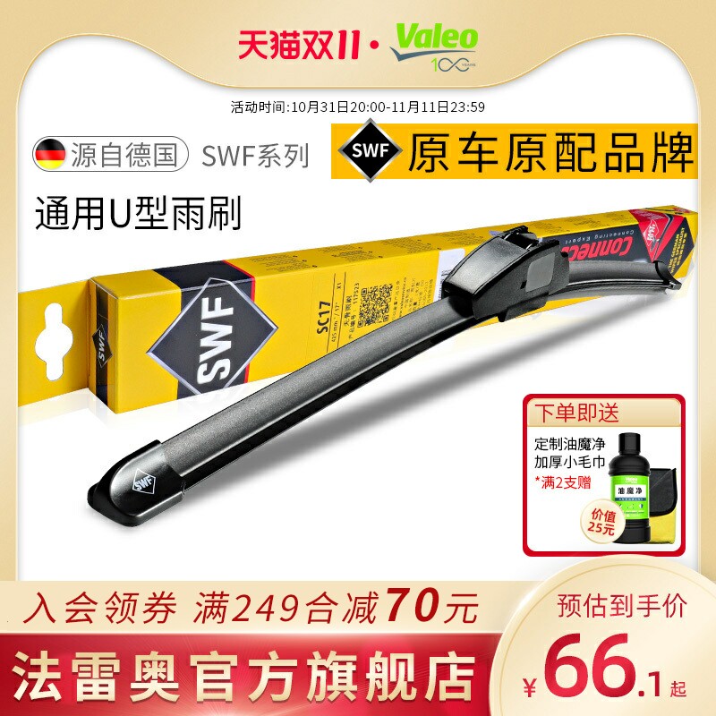 法雷奥SWF无骨雨刷通用U型适用卡罗拉轩逸原装雅阁汽配城雨刮器片怎么样,好用不?