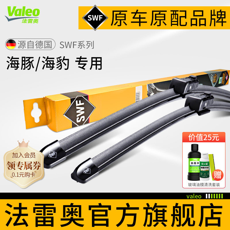 法雷奥SWF雨刷条比亚迪DM-i海豹06/GT海豚EV海狮07无骨雨刮器片