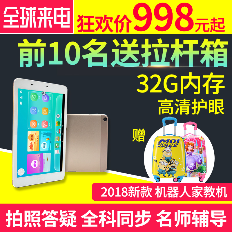 快易典H58學習機學生平板電腦機器人家教機小學初中高中生課本全科同步點讀機英語學習機H17