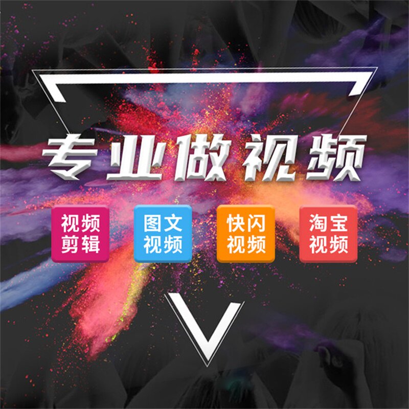 视频剪辑视频下载消音配音字幕添加音频提取电子相册后期制作