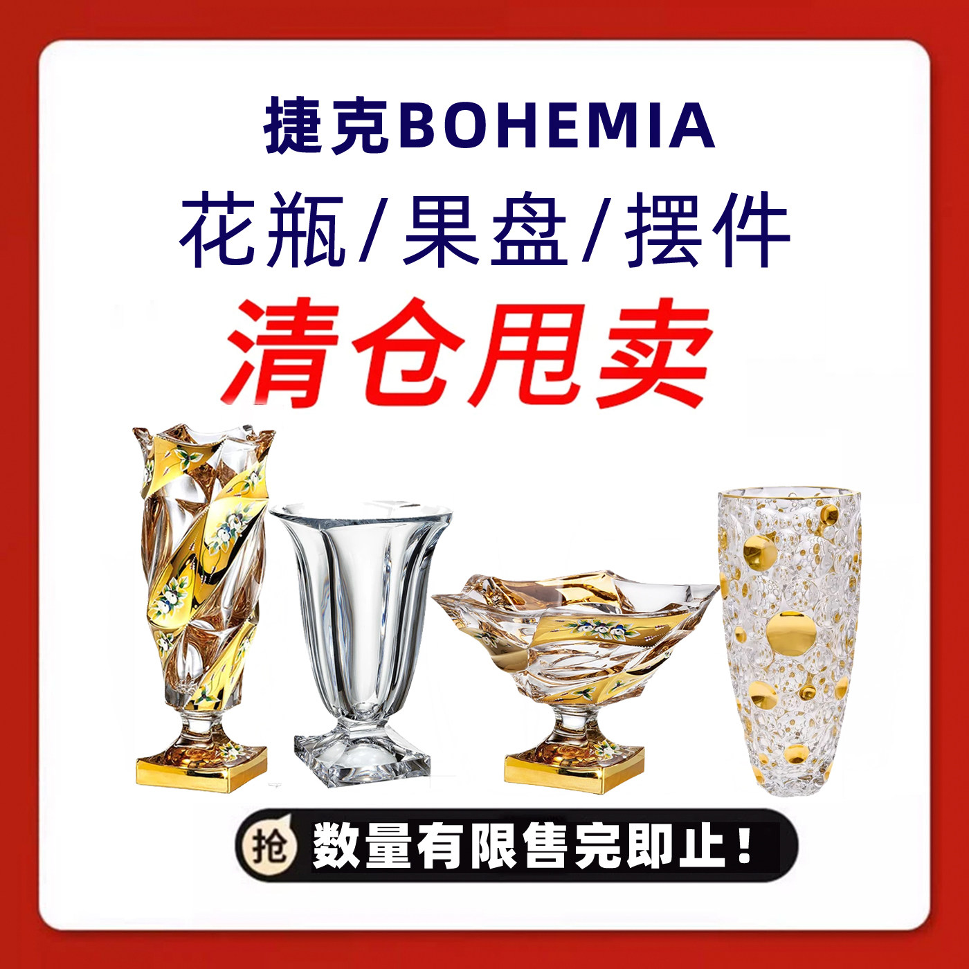 清仓BOHEMIA水晶描金珐琅果盘图片