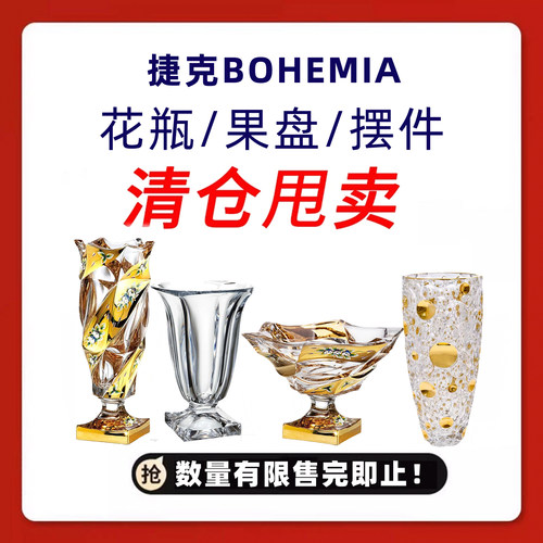 清仓BOHEMIA水晶描金珐琅果盘