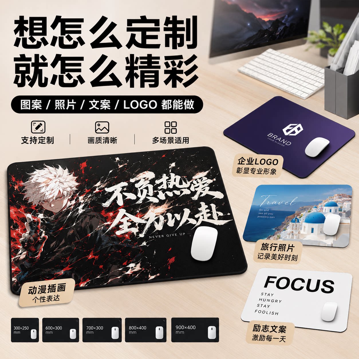 DIY二次元鼠标垫定制图案