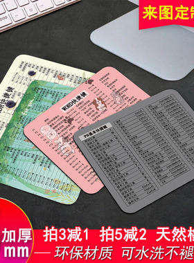 ps快捷键大全鼠标垫女小号word办公cdr家用电脑垫cad定制可爱简约