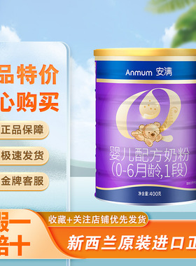 正品安满1段婴儿配方奶粉400克罐装试用装奶粉0-6月龄适用