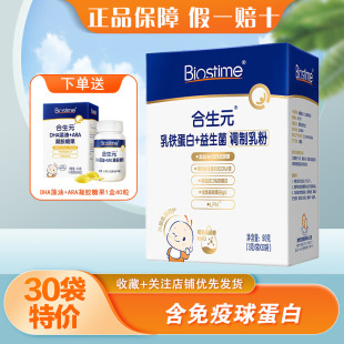 合生元乳铁蛋白+益生菌调制乳粉含免疫球蛋白HMO母乳低聚糖正品