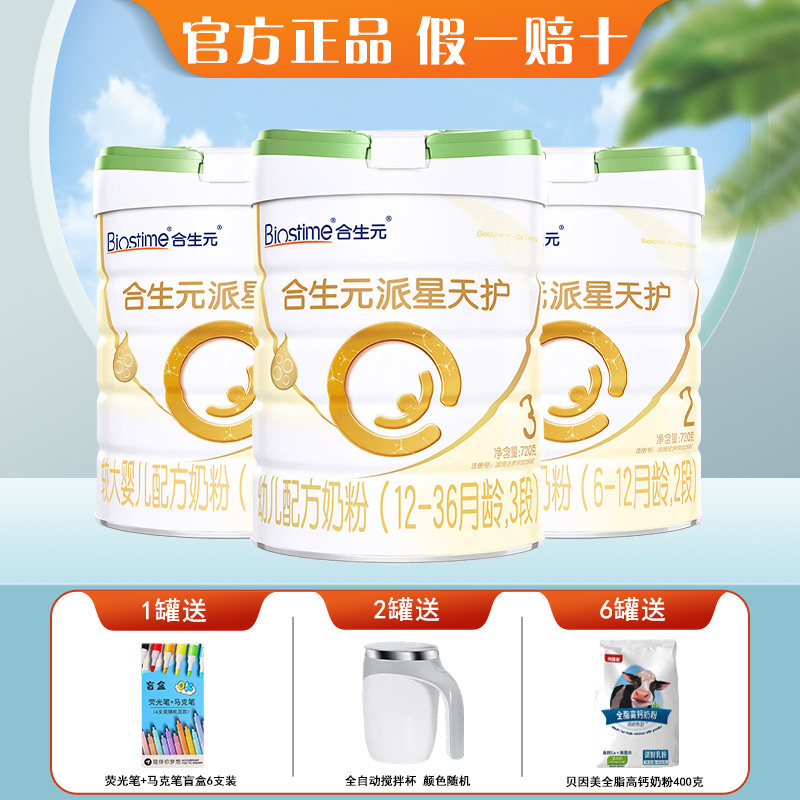 合生元派星天护123段婴幼儿配方奶粉720克罐装法国原装进口正品,婴童食品,宝宝米/宝宝粥,淘宝优惠券,粉丝福利购,淘宝优惠卷