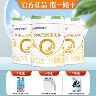 合生元派星天护123段婴幼儿配方奶粉720克罐装法国原装进口正品