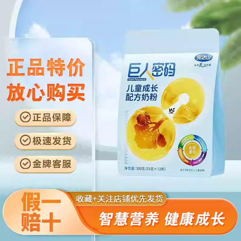 正品完达山巨人密码儿童成长奶粉4段学生高钙奶粉添加乳铁蛋白,婴童食品,宝宝米/宝宝粥,淘宝优惠券,粉丝福利购,淘宝优惠卷