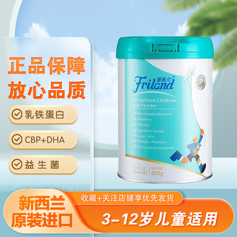 正品新西兰进口菲乐兰儿童奶粉学生乳铁蛋白益生菌奶粉3-12岁适用
