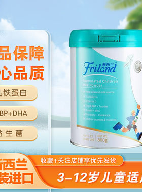新西兰进口菲乐兰儿童奶粉800克