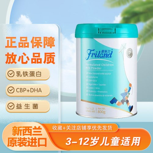 新西兰进口菲乐兰儿童奶粉800克