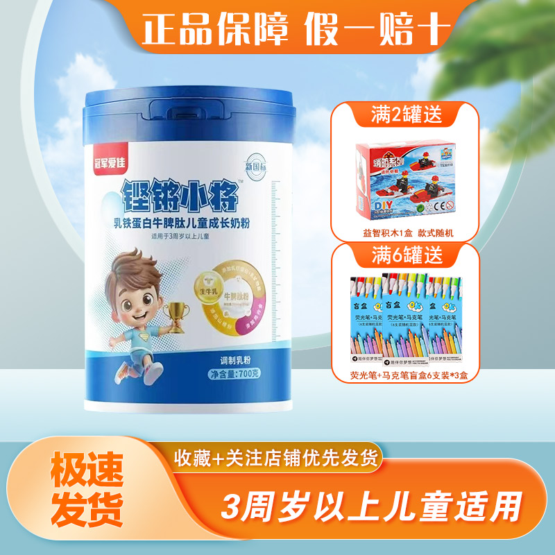 贝因美旗下冠军爱佳铿锵小将乳铁蛋白牛脾肽儿童成长奶粉700g正品