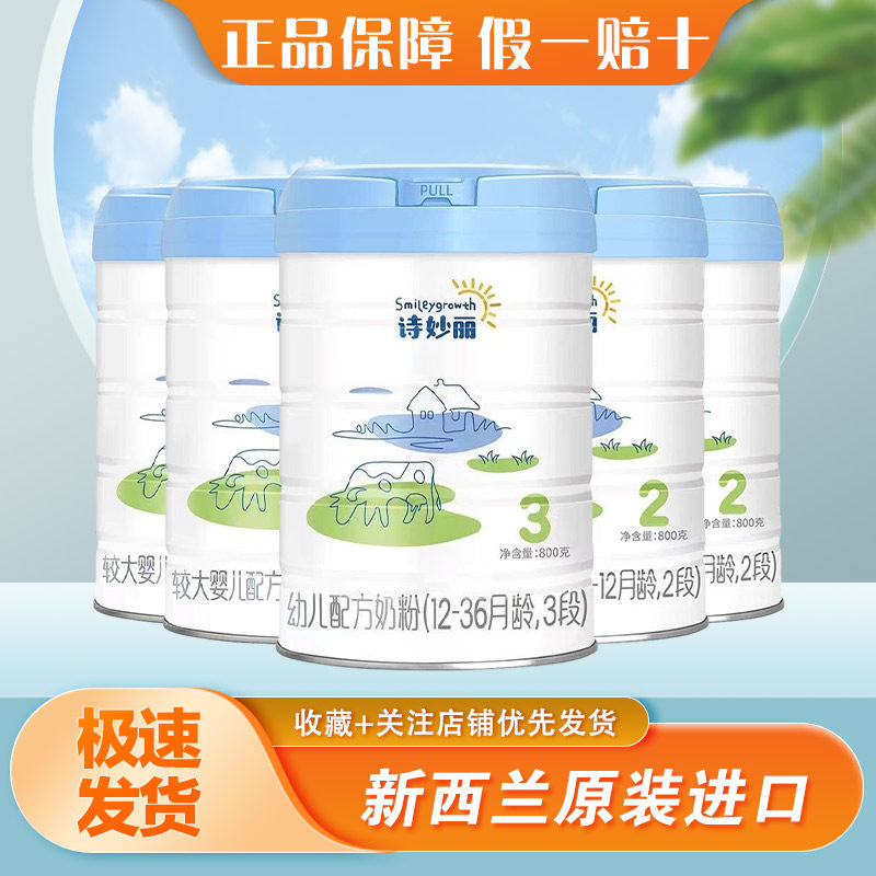 新西兰进口诗妙丽婴幼儿配方奶粉1段2段3段800克罐装整箱正品特价