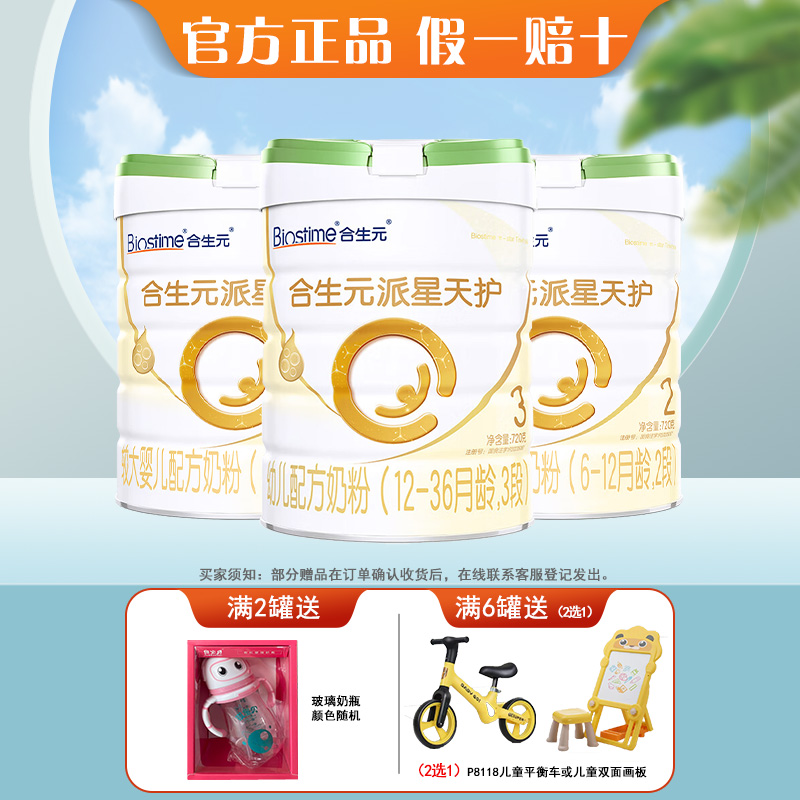 合生元派星天护123段720克罐装婴幼儿配方奶粉正品法国进口