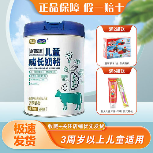 君乐宝银桥小哥白尼儿童奶粉