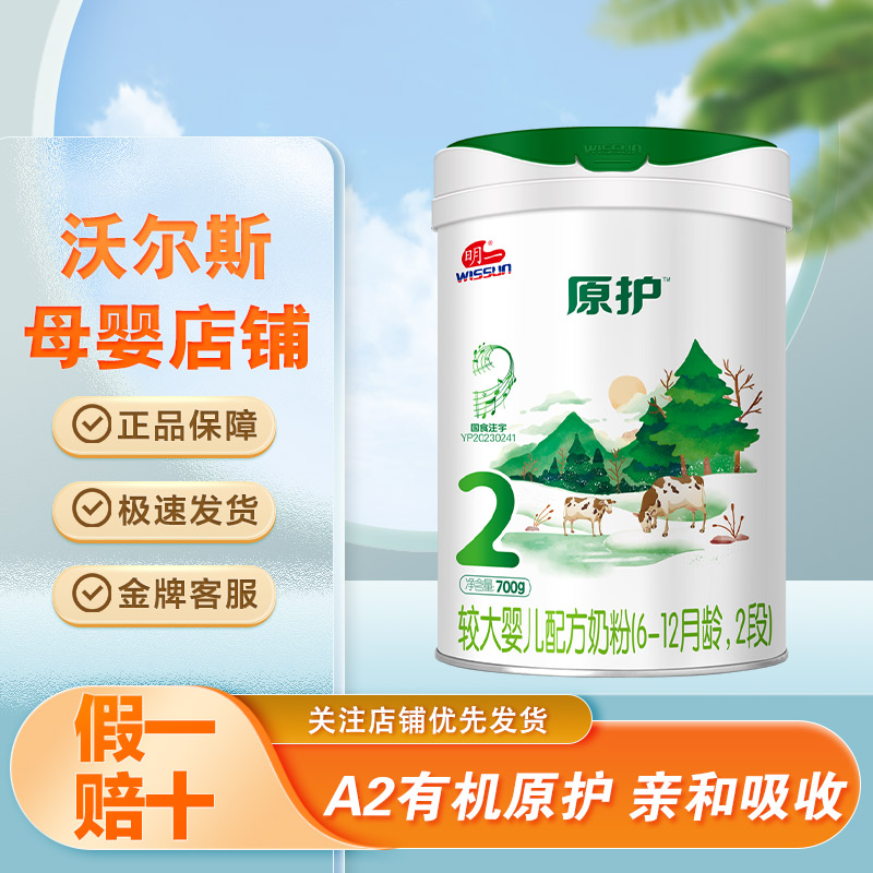 明一原护有机奶粉123段700克