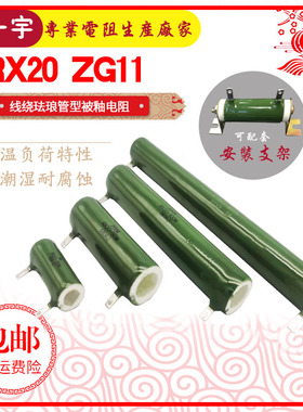 RX20高压放电陶瓷管型线绕被釉电阻ZG1120W25W30W50W100W150W200W