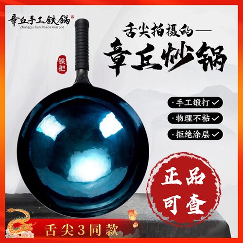正宗章丘铁锅官方旗舰店家用无涂层不粘锅熟铁炒锅传统老式炒菜锅