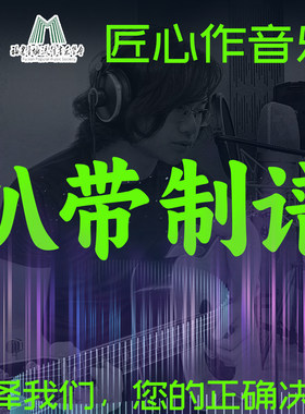 扒带制谱打谱听音记谱编曲重置