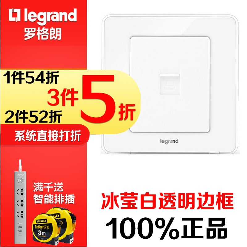 tcl罗格朗开关插座面板逸典冰莹白网线插座网络插座电脑宽带插座