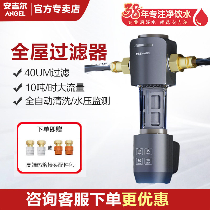 安吉尔前置过滤器家用全屋入户自来水全自动清洗反冲净水机J3422