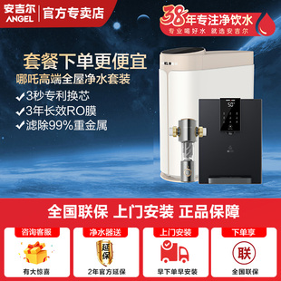 【肖战代言】安吉尔净水器套装家用直饮净水器哪吒管线机前置过滤
