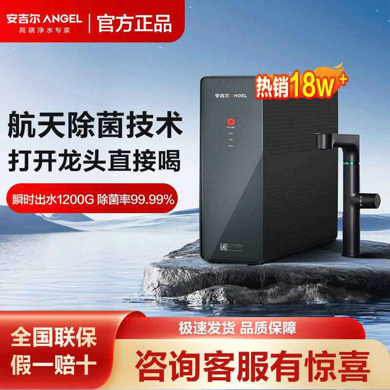 安吉尔净水器家用直饮RO膜反渗透厨房自来水过滤器 魔方mini Pro