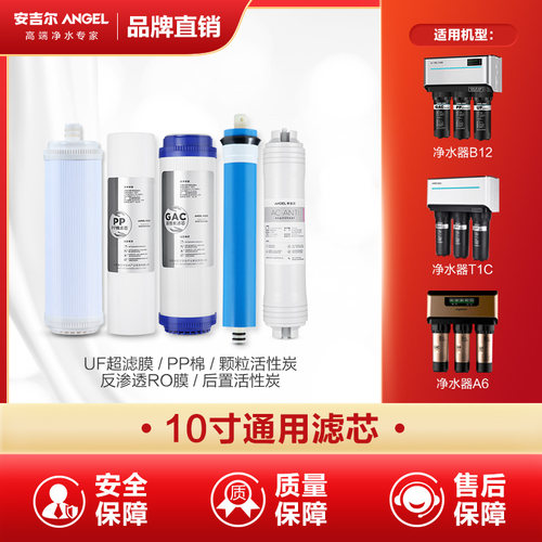 安吉尔净水器滤芯配件反渗透ro