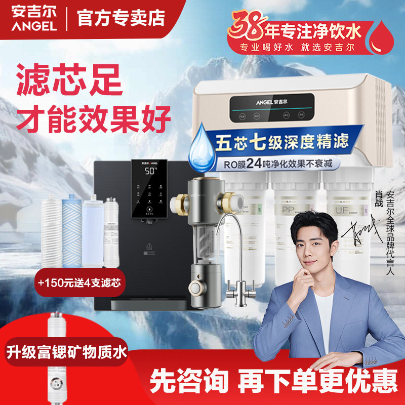 安吉尔V6净水器家用直饮厨下过滤水反渗透RO净水机官方旗舰饮水机