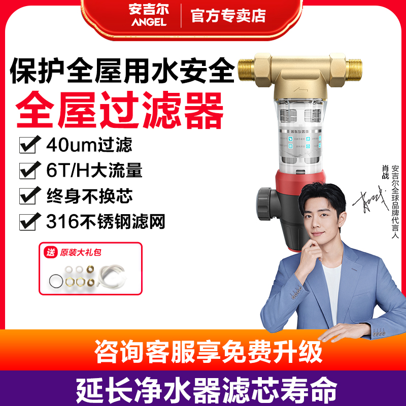 安吉尔净水器入户前置家用冲洗