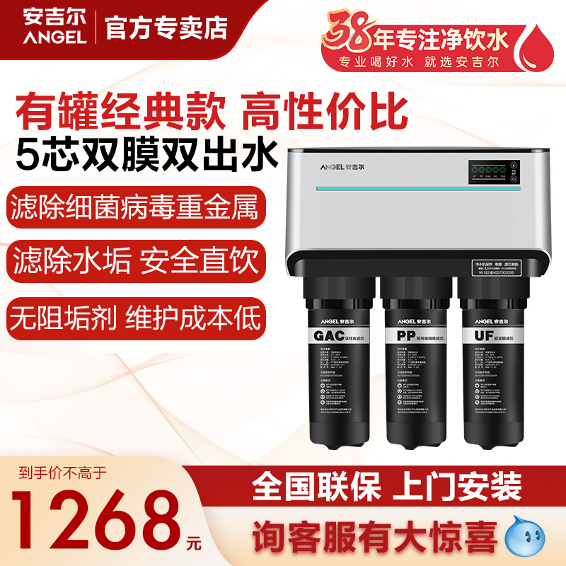 家用直饮净水器安吉尔