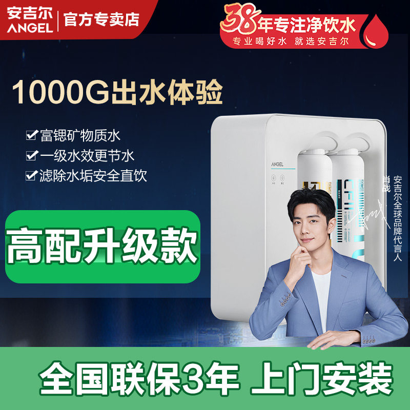 安吉尔净水器家用无桶直饮水反渗透自来水过滤器魔方升级净饮水机