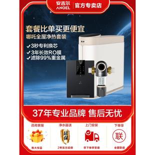 家用直饮净水器哪吒管线机前置过滤 肖战代言 安吉尔净水器套装