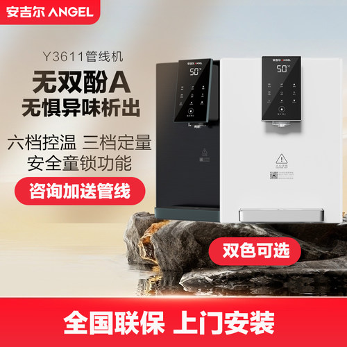 安吉尔管线机家用壁挂式
