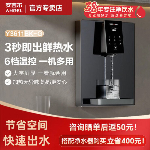 肖战代言安吉尔管线机壁挂式直饮家用速热线管饮水机净饮水机3611