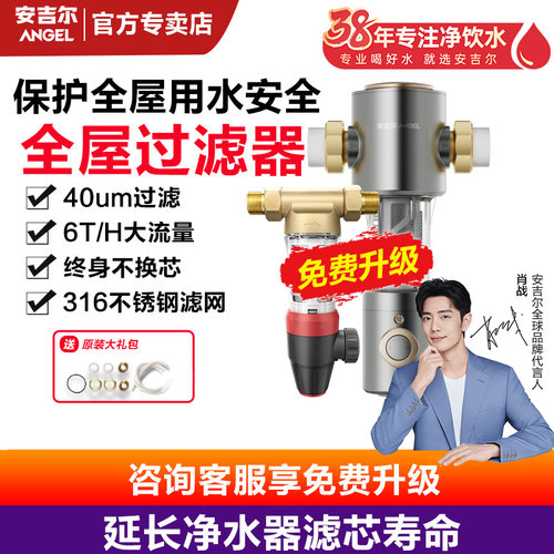 安吉尔净水器入户前置家用冲洗