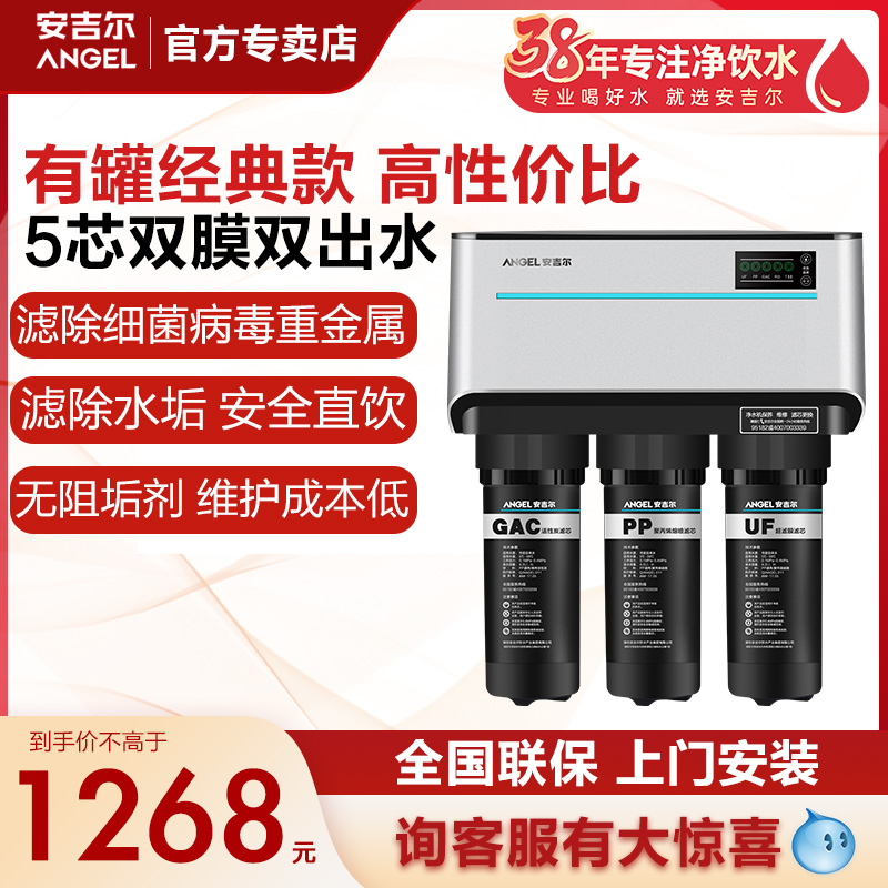 家用直饮净水器安吉尔