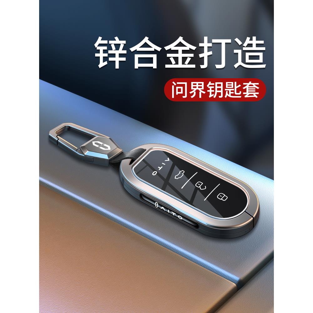 适用华为问界m9钥匙套汽车华为m5ultra新m8NFC保护壳m7锁匙扣包男