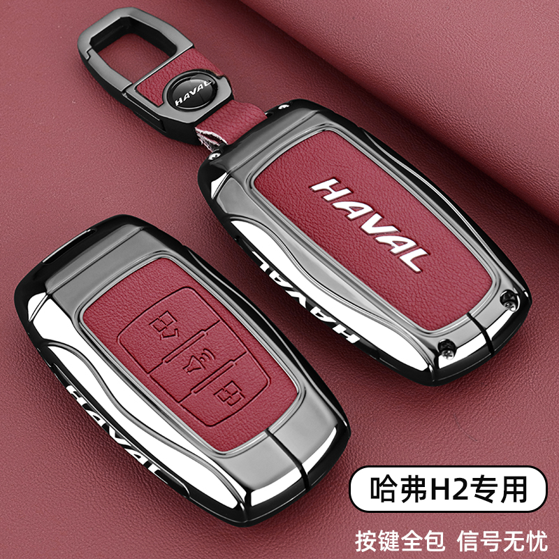 哈弗H2钥匙套17-18款长城哈佛H2S车专用真皮金属扣保护壳高级感男