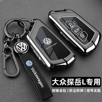 2025款大众探岳L钥匙套19/25新款一汽探岳X330/300专用高档车扣壳