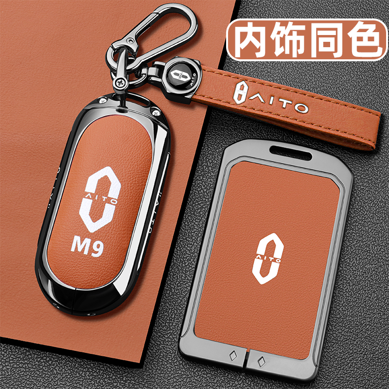 问界m9钥匙套2024款华为问界新M9增程专用卡片金属车包扣高档壳男