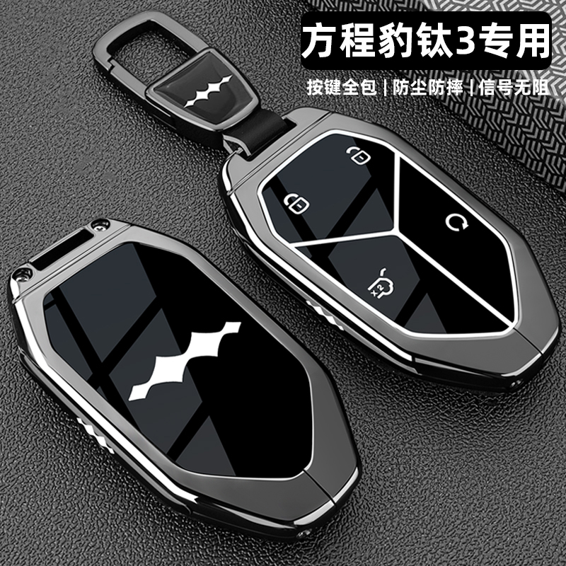 2025新款方程豹钛3钥匙套25款钛3智驾版专用金属全包车扣改装壳男