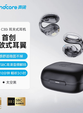 Soundcore声阔C30i太空舱蓝牙耳机耳夹开放式不入耳适用华为苹果