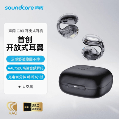 Soundcore声阔C30i太空舱蓝牙耳机耳夹开放式不入耳适用华为苹果