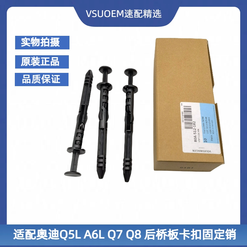 Q5LA6LA7Q7Q8A7L后摆臂护板销子